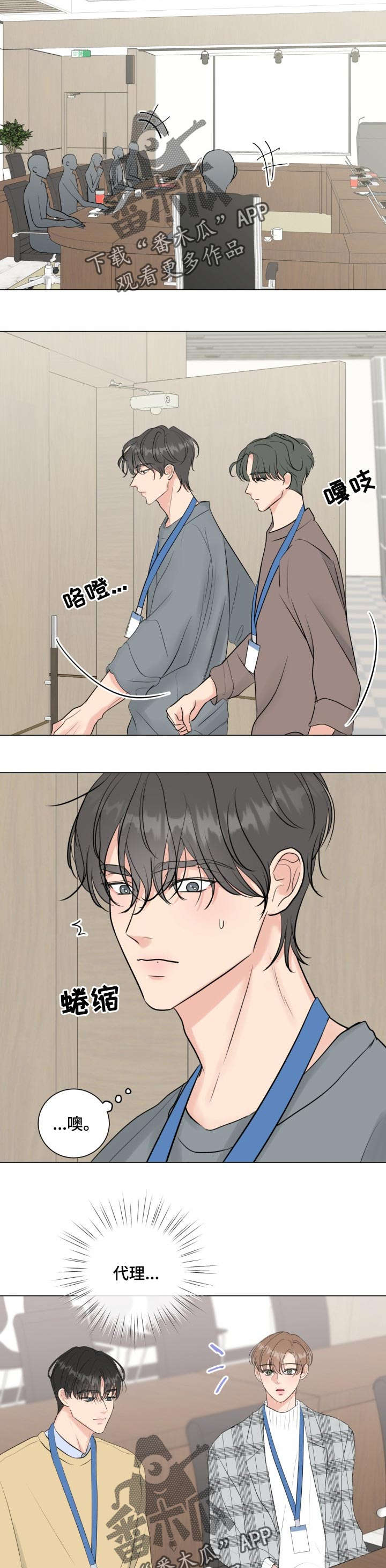 往后余生致自己漫画,第31章：一个人负责5图