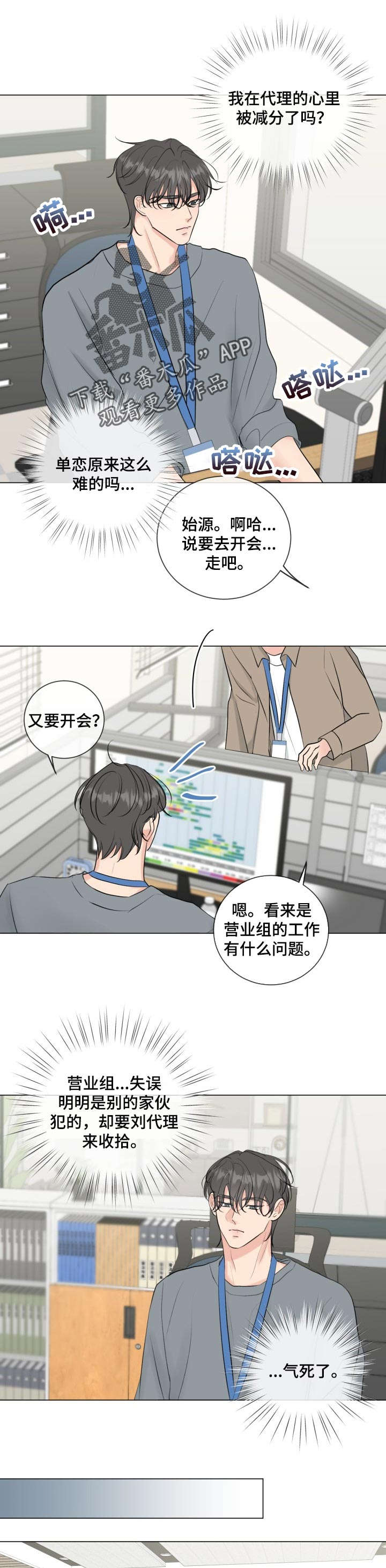 往后余生致自己漫画,第31章：一个人负责4图