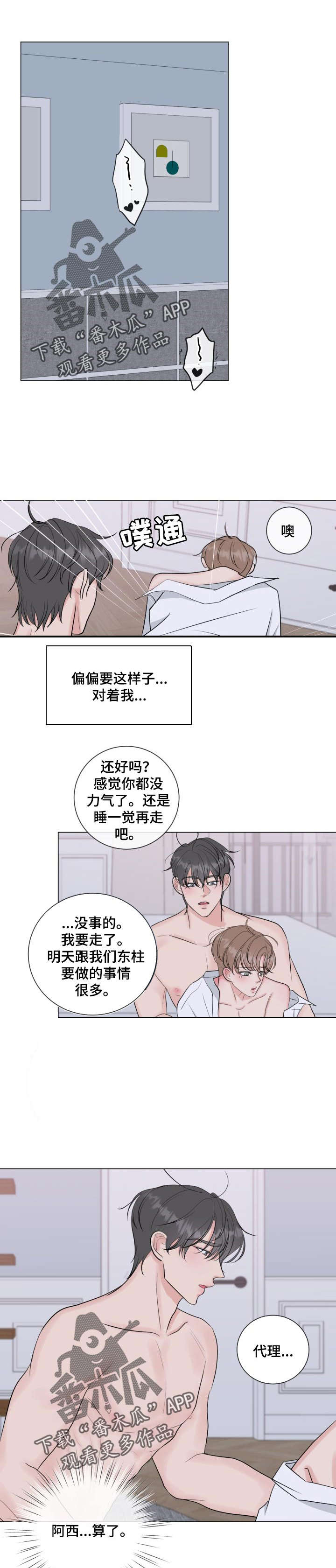 往后余生致自己漫画,第31章：一个人负责1图