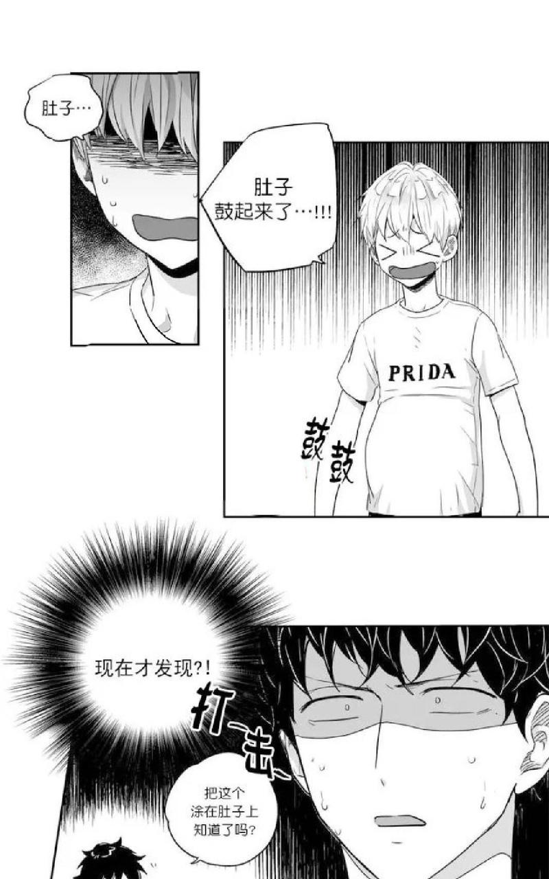 爱情是幻想啊漫画,第27话3图