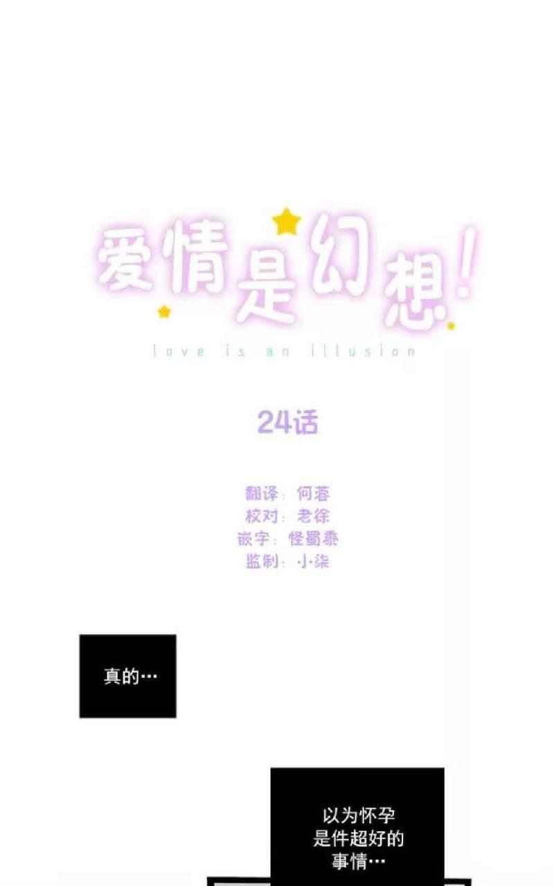 爱情是幻想全集漫画漫画,第24话1图