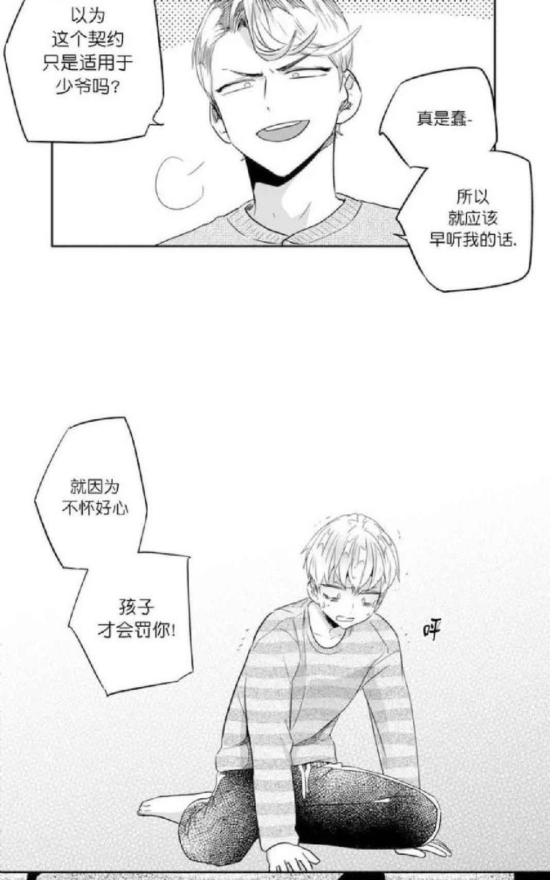 爱情是幻想全集漫画漫画,第24话5图