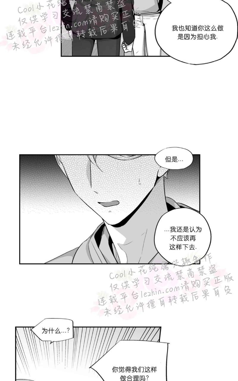 爱情是幻想啊漫画,第63话4图