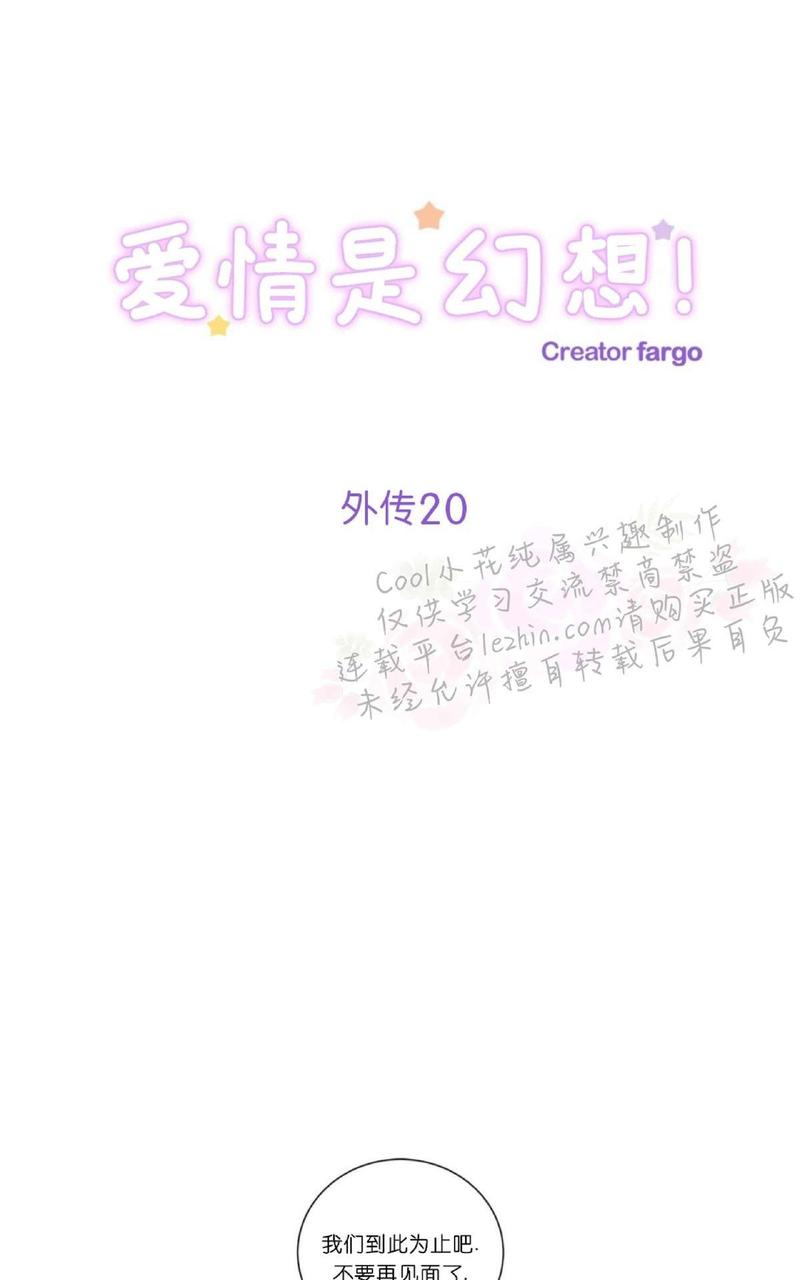 爱情是幻想啊漫画,第63话1图
