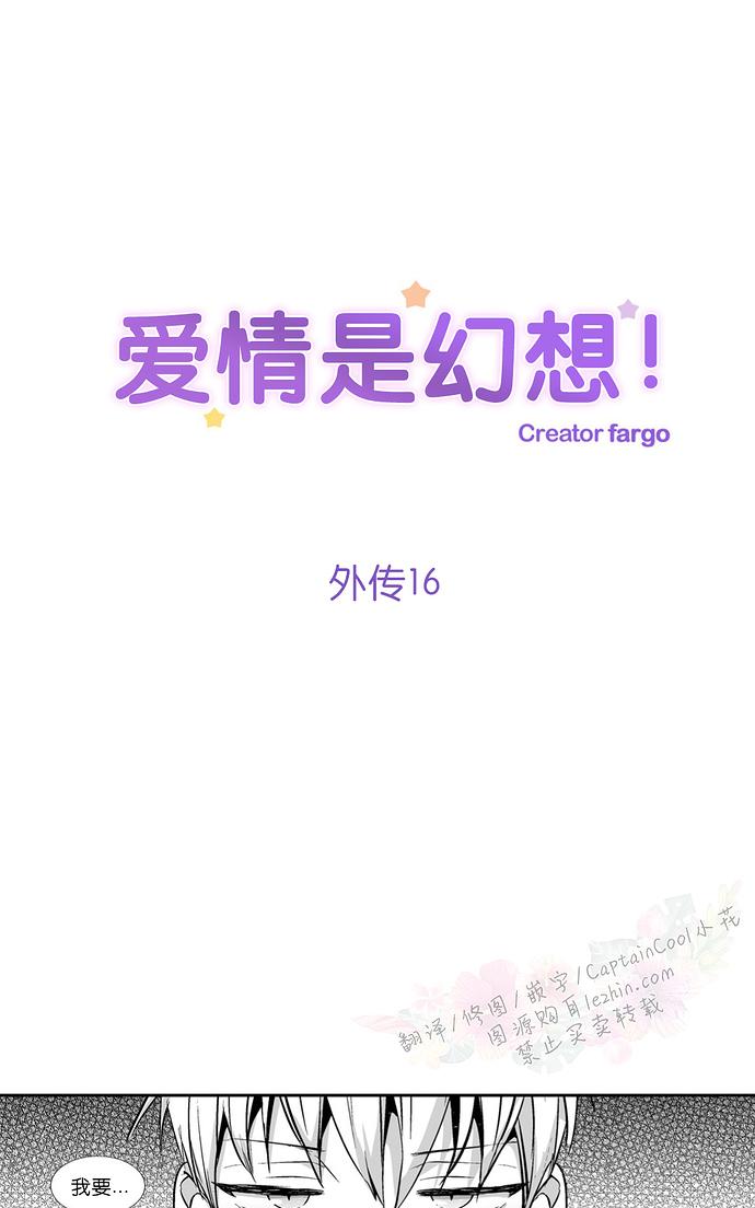 爱情是幻想漫画在线观看下拉式漫画,第59话1图