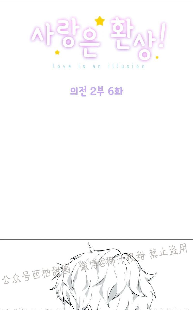爱情是幻想漫画在线观看下拉式漫画,外传61图