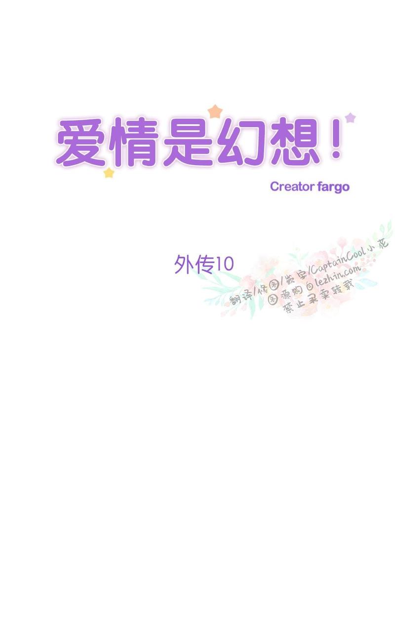 爱情是幻想漫画无删减免费阅读下拉式漫画,第53话1图