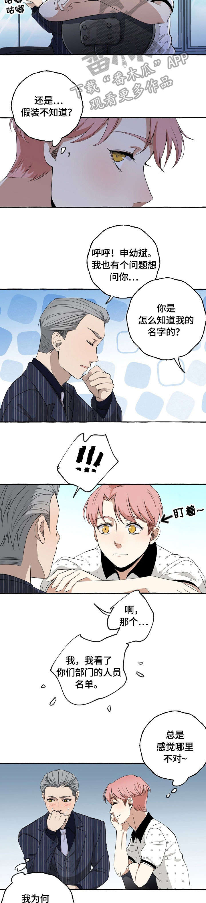 双重曝光特效教程漫画,第12章：泼水5图
