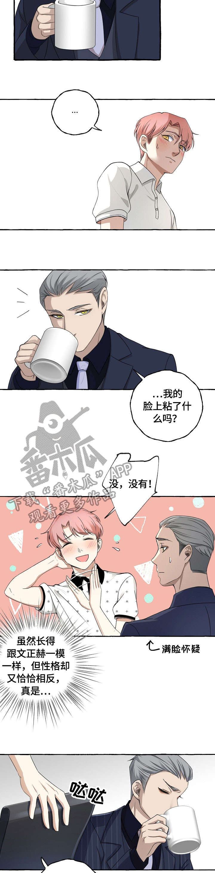 双重曝光特效教程漫画,第12章：泼水2图