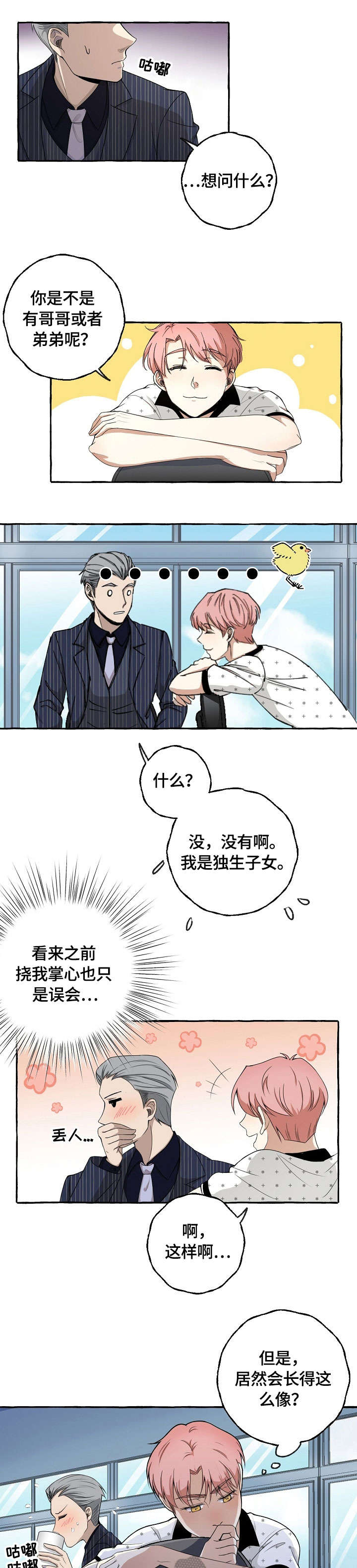 双重曝光特效教程漫画,第12章：泼水4图