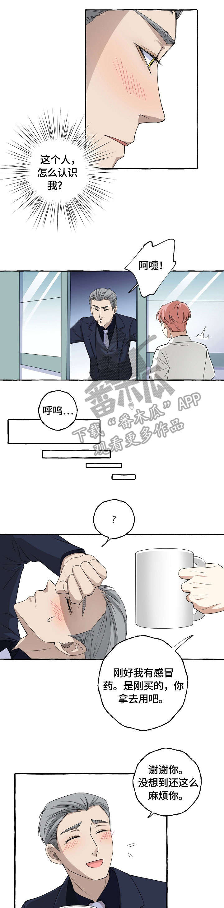双重曝光特效教程漫画,第12章：泼水1图