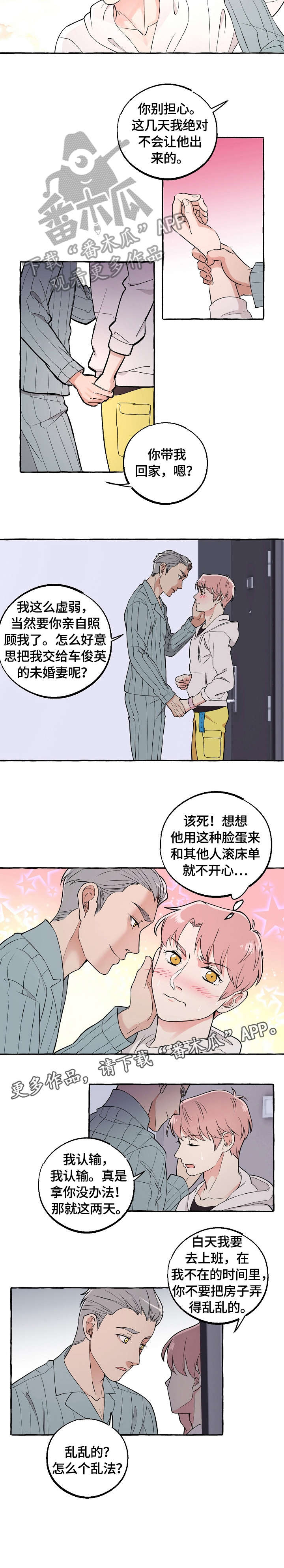 snapseed双重曝光漫画,第44章：吃醋2图