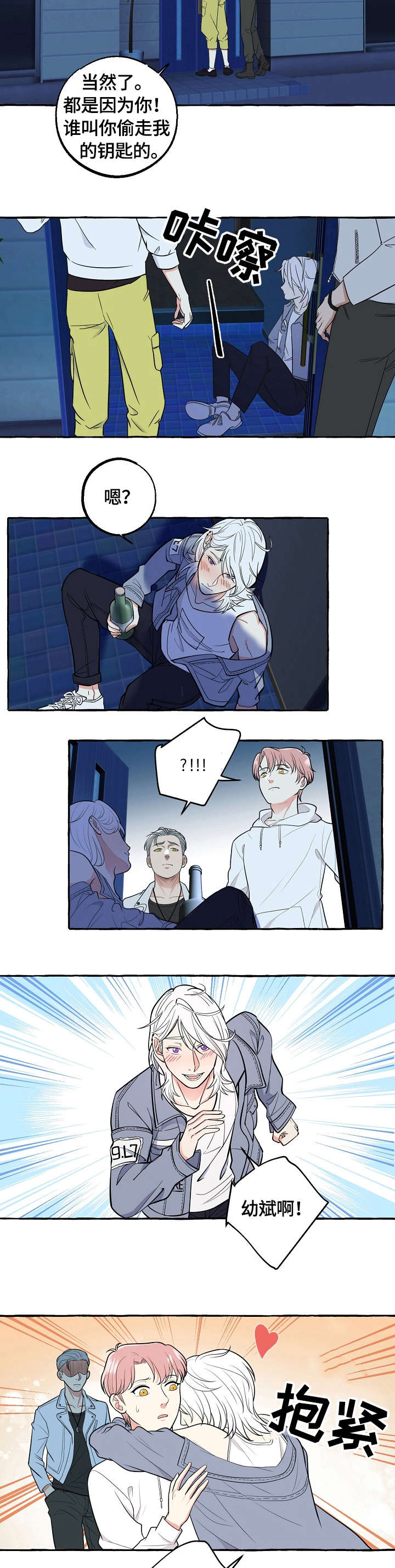 snapseed双重曝光漫画,第44章：吃醋4图