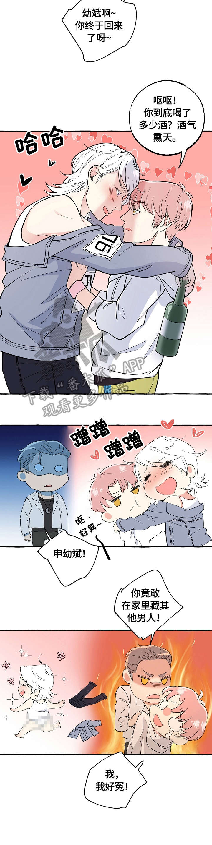 snapseed双重曝光漫画,第44章：吃醋5图