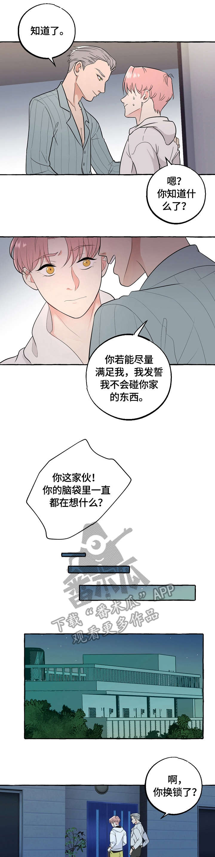 snapseed双重曝光漫画,第44章：吃醋3图