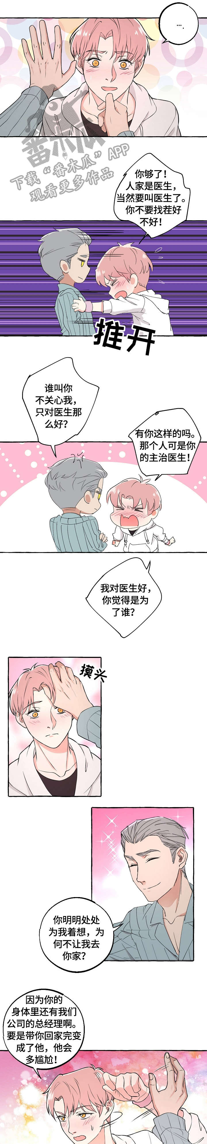 snapseed双重曝光漫画,第44章：吃醋1图