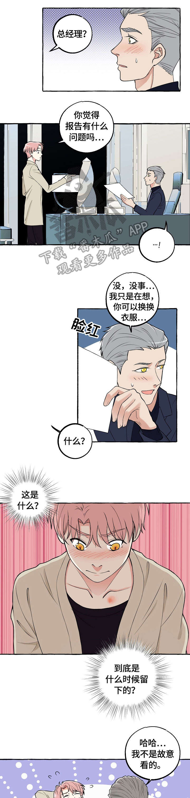 双重曝光怎么拍漫画,第26章：摇摆不定1图