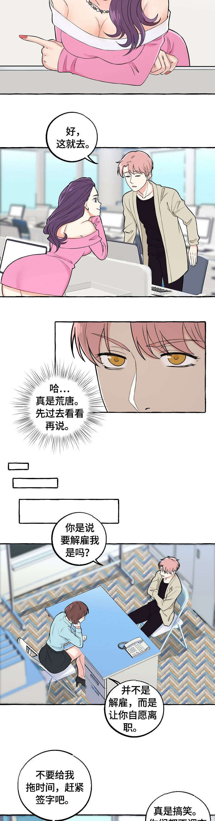 双重曝光怎么拍漫画,第26章：摇摆不定5图