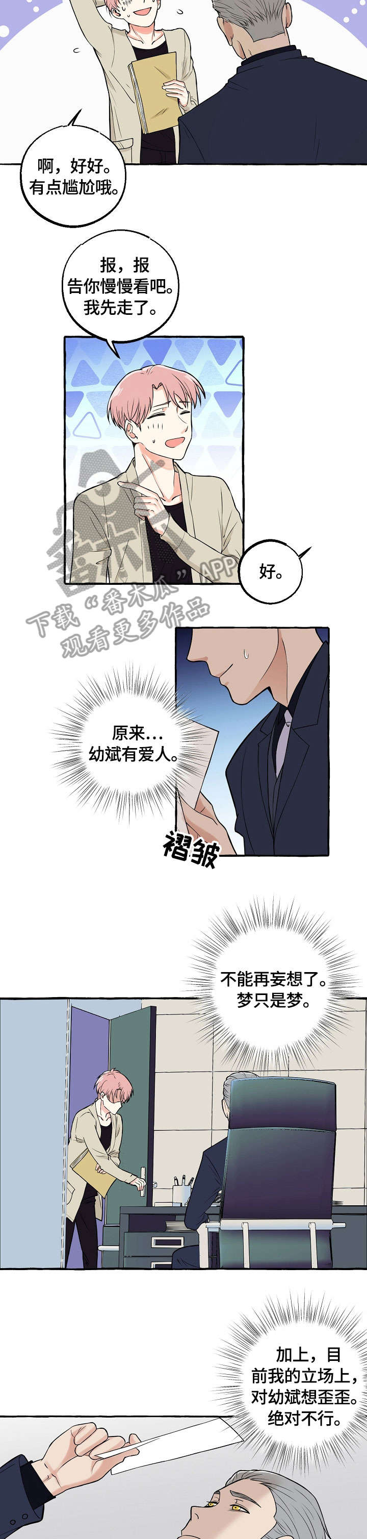 双重曝光怎么拍漫画,第26章：摇摆不定2图