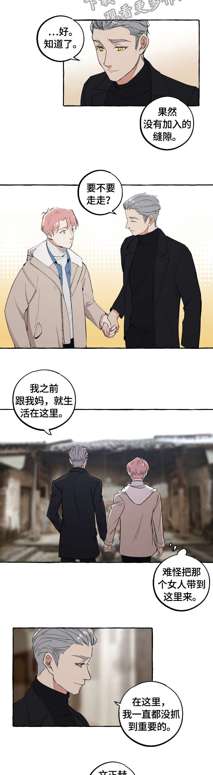 双重曝光六种方法漫画,第68章：报答2图