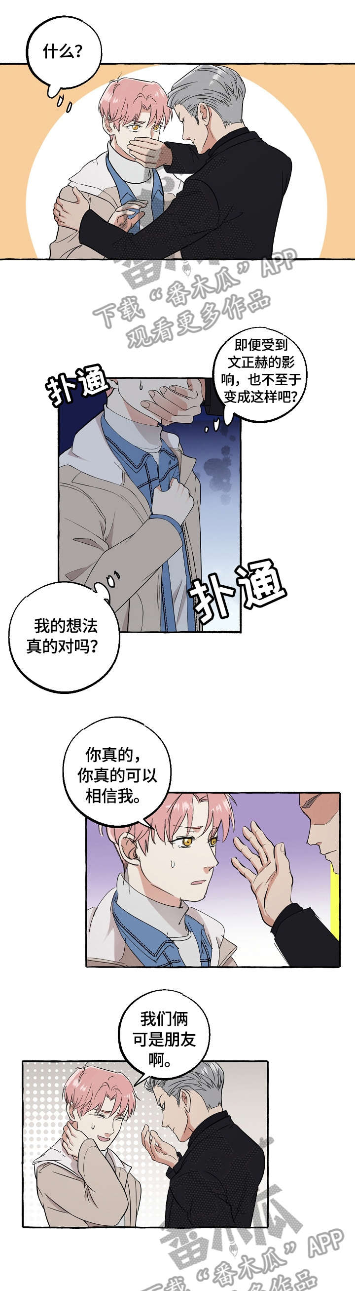 双重曝光六种方法漫画,第68章：报答1图