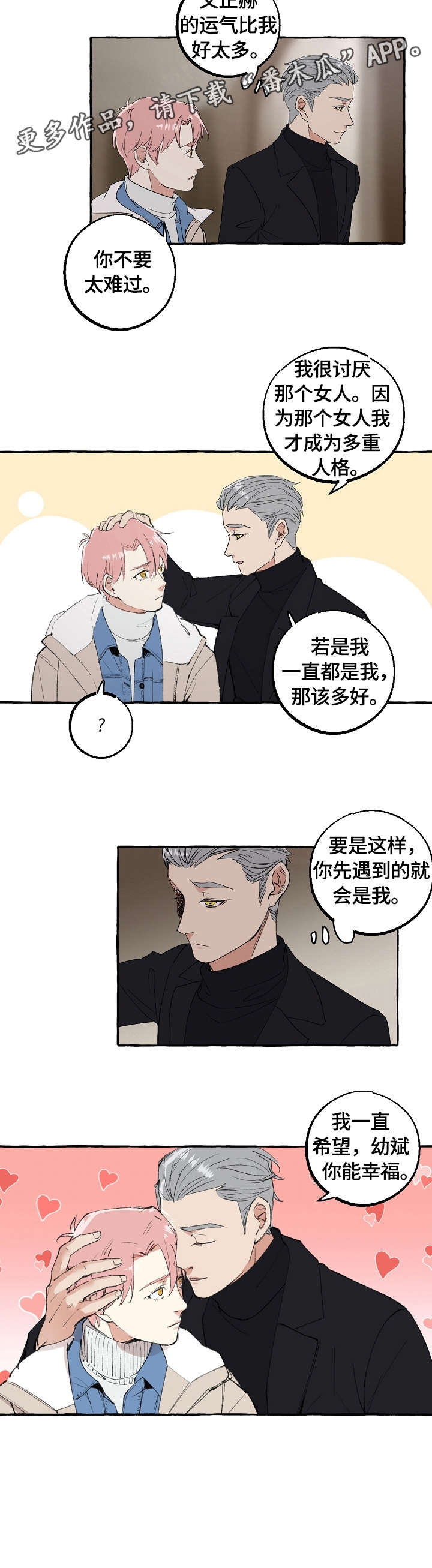 双重曝光六种方法漫画,第68章：报答3图