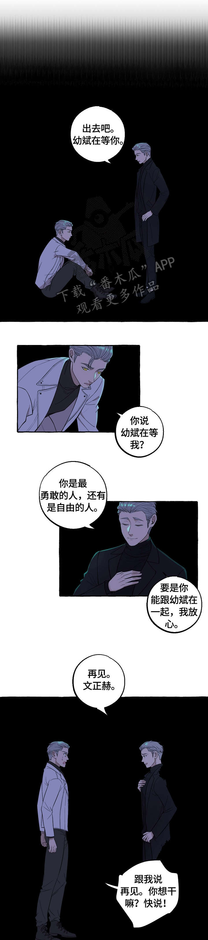 双重曝光六种方法漫画,第68章：报答4图