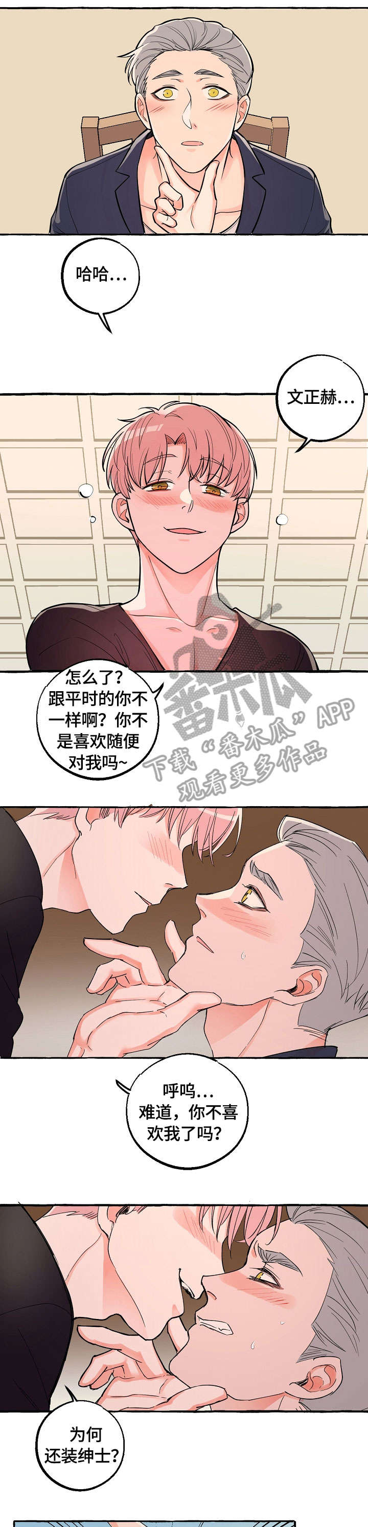 snapseed双重曝光漫画,第21章：放手1图