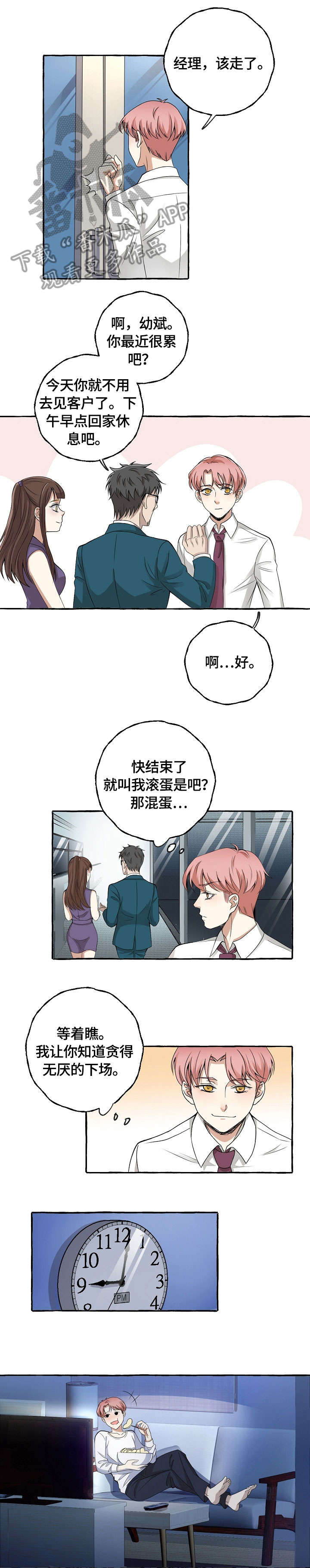 双重曝光键漫画,第8章：夜来客1图