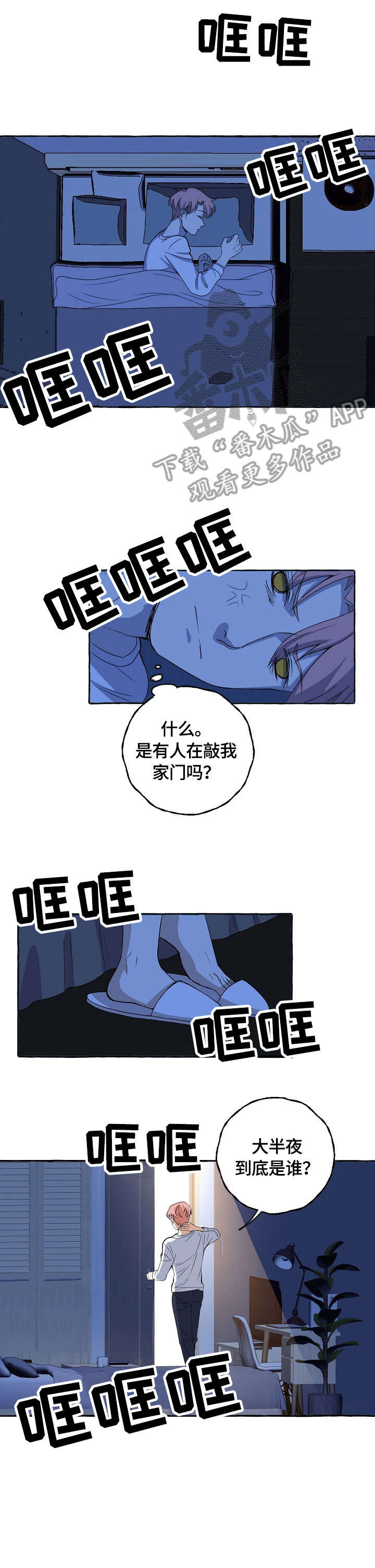 双重曝光键漫画,第8章：夜来客5图