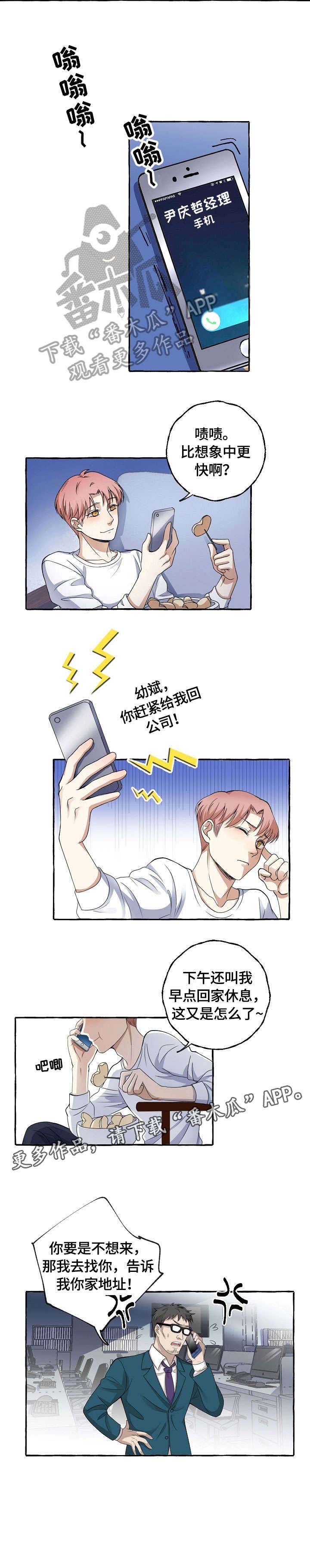 双重曝光键漫画,第8章：夜来客2图