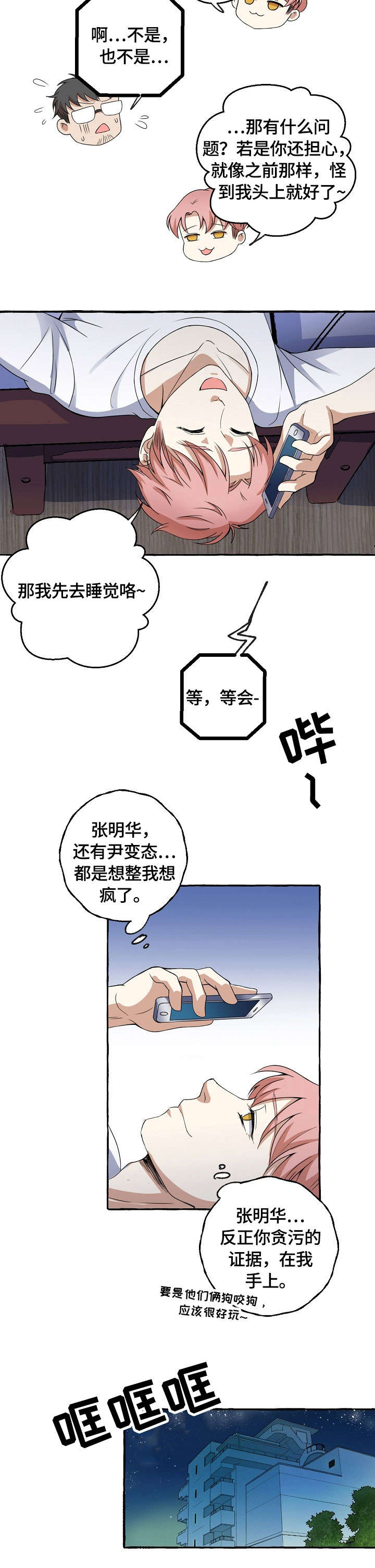 双重曝光键漫画,第8章：夜来客4图