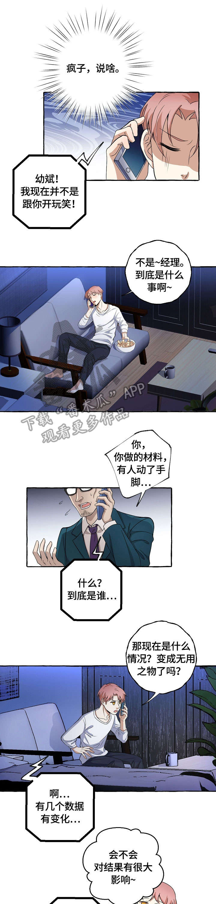 双重曝光键漫画,第8章：夜来客3图