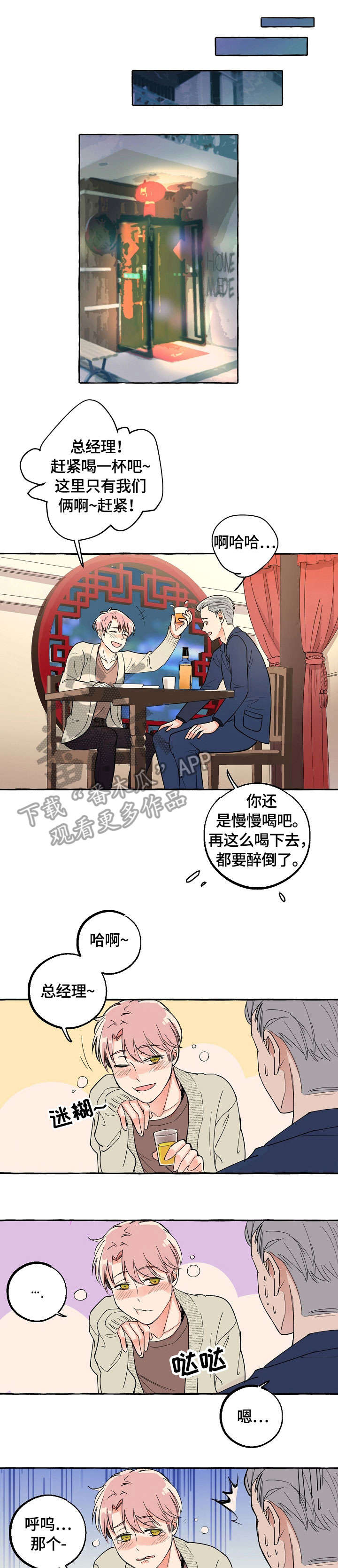 双重曝光韩剧漫画,第20章：喝酒4图