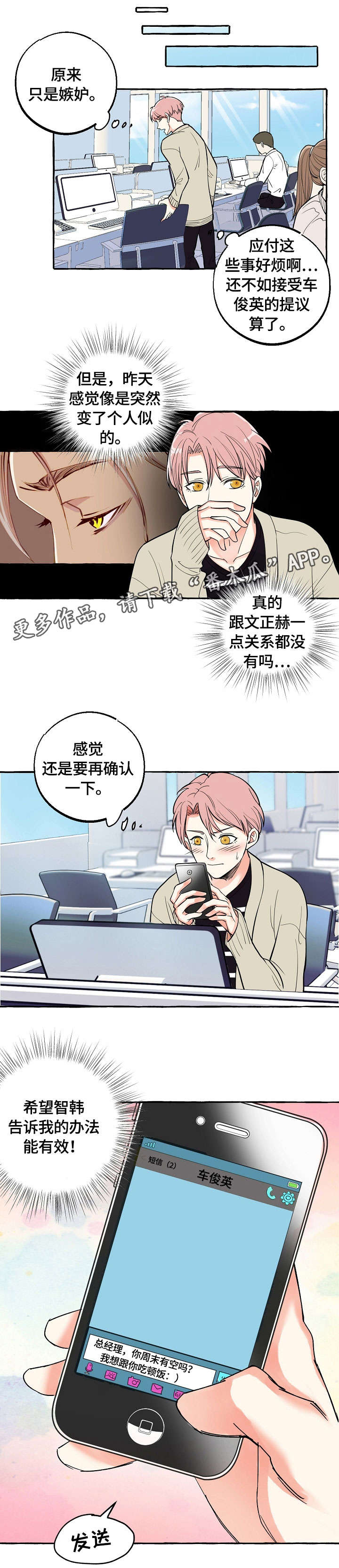 双重曝光韩剧漫画,第20章：喝酒3图