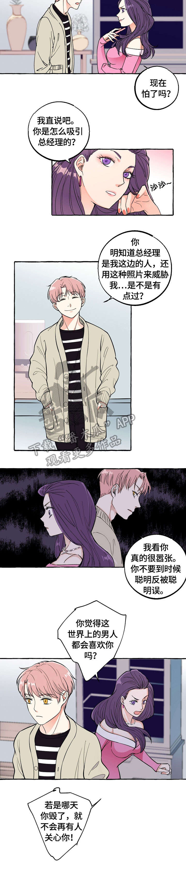 双重曝光韩剧漫画,第20章：喝酒2图