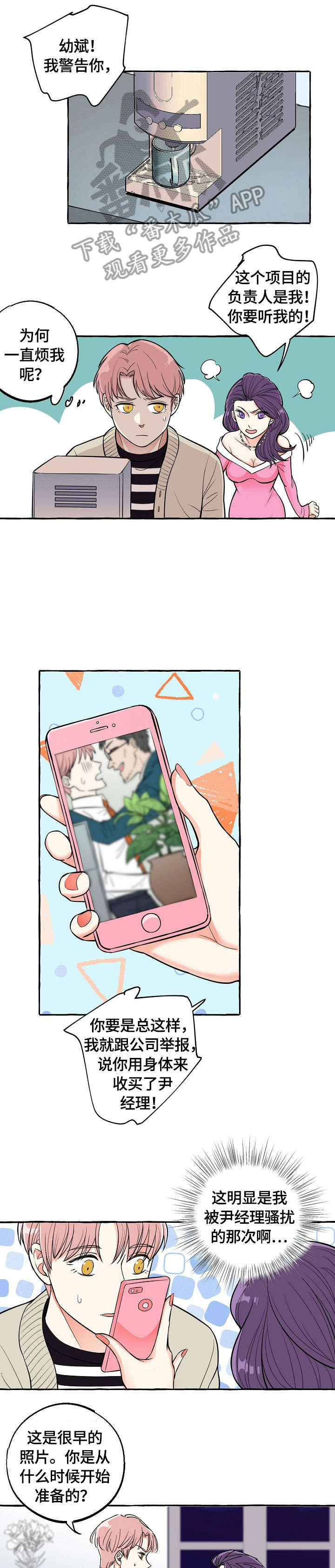 双重曝光韩剧漫画,第20章：喝酒1图