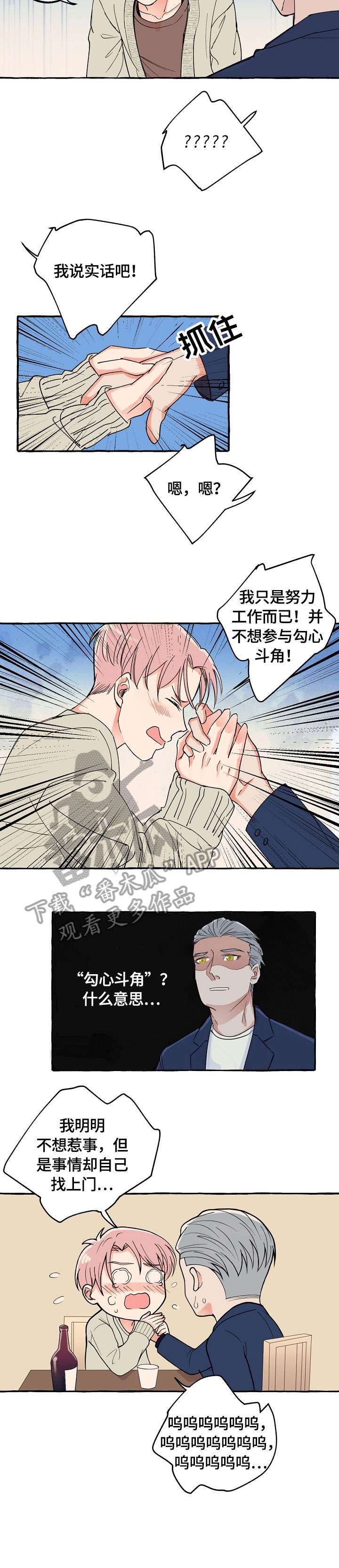 双重曝光韩剧漫画,第20章：喝酒5图