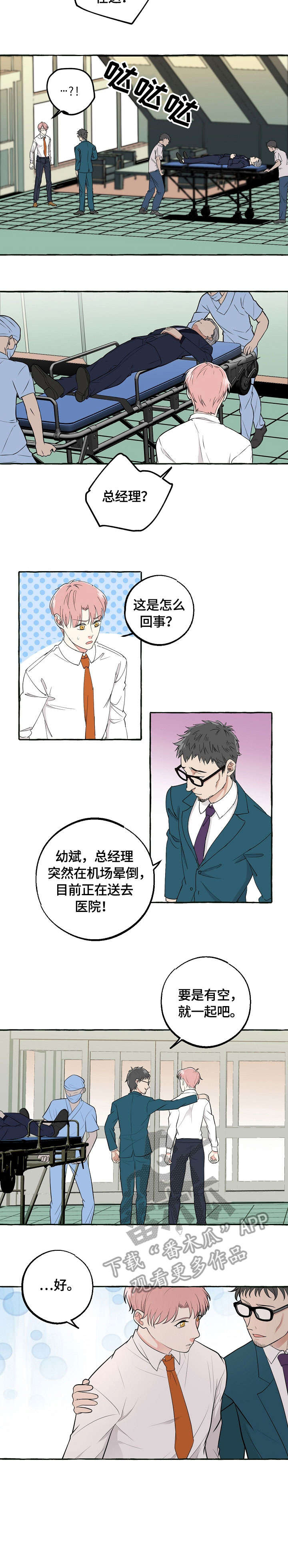 iphone照片双重曝光漫画,第38章：救护车4图