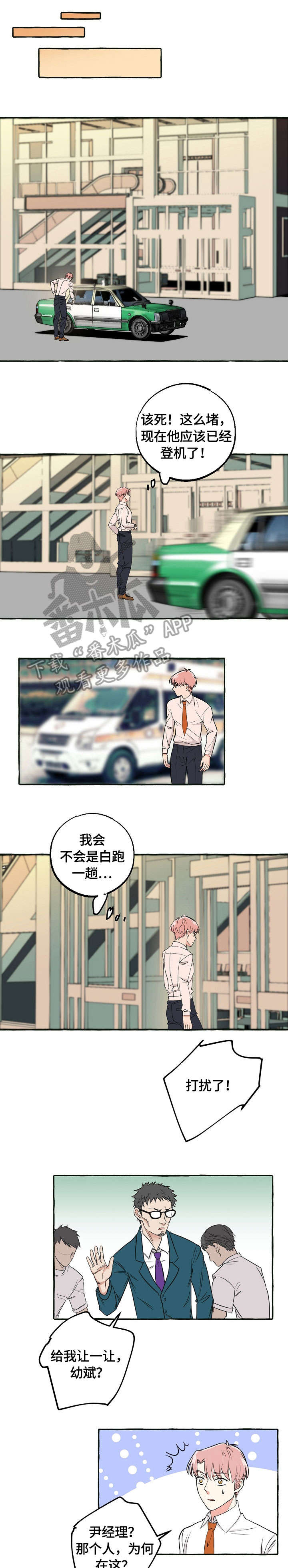 iphone照片双重曝光漫画,第38章：救护车3图