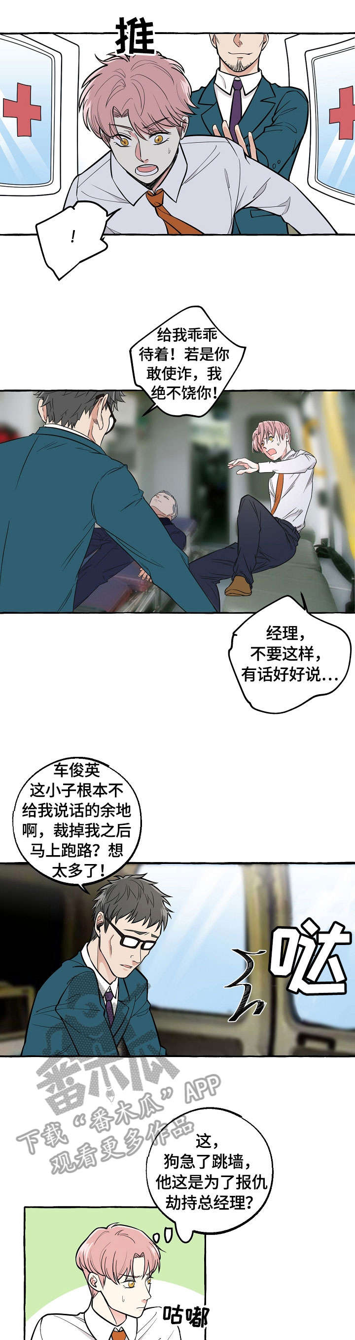iphone照片双重曝光漫画,第38章：救护车5图