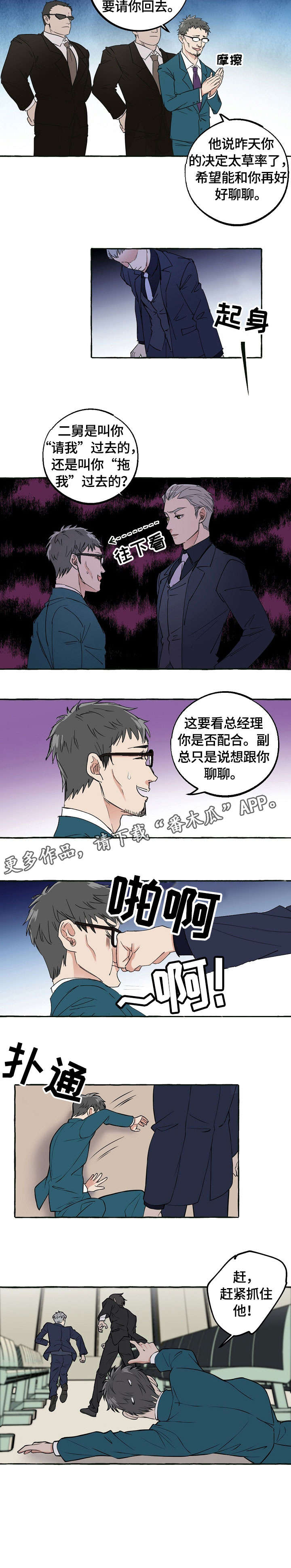 iphone照片双重曝光漫画,第38章：救护车2图