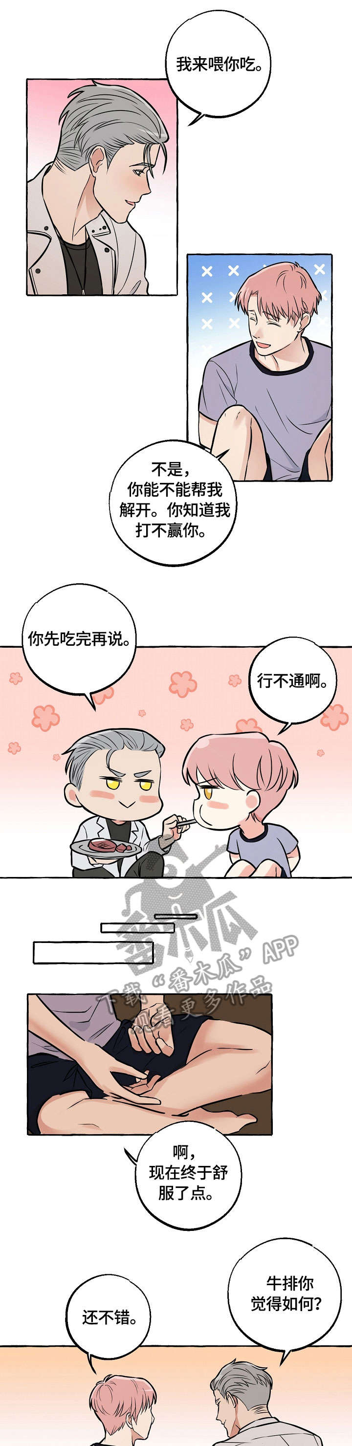 双重曝光婚纱照漫画,第30章：做菜5图