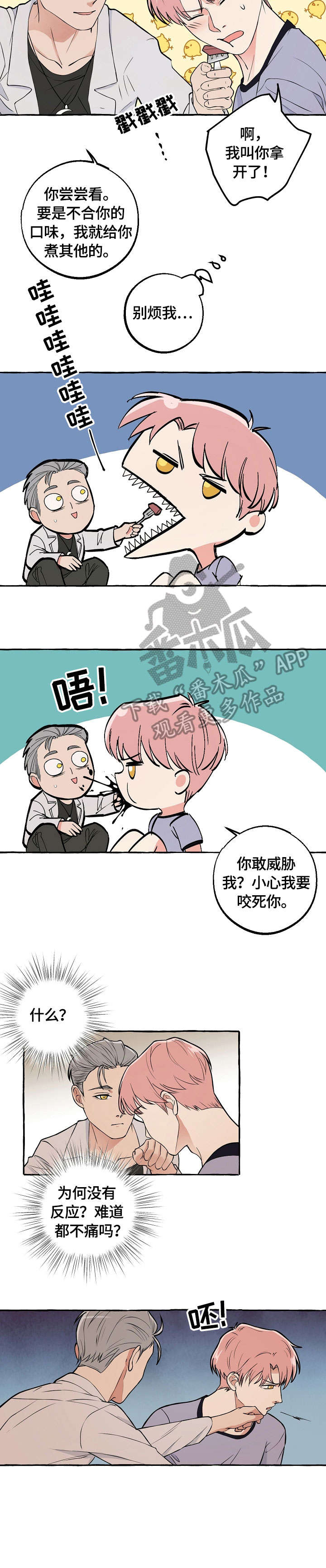 双重曝光婚纱照漫画,第30章：做菜2图