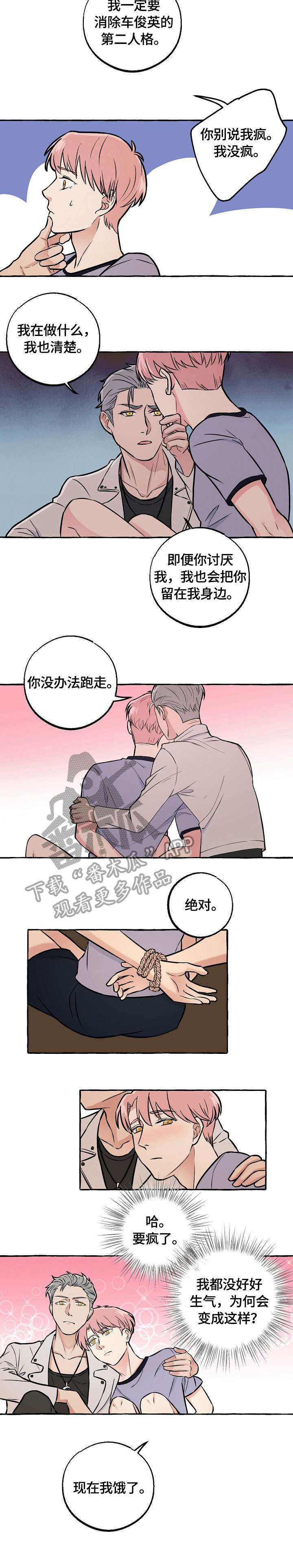 双重曝光婚纱照漫画,第30章：做菜4图