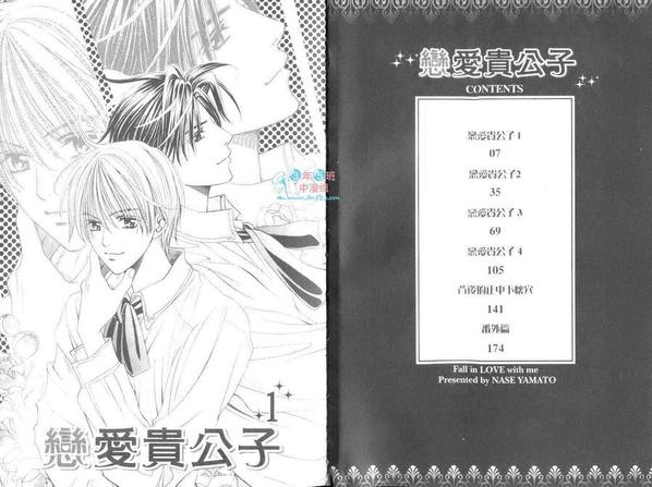 (女尊)贵公子漫画,第1卷4图