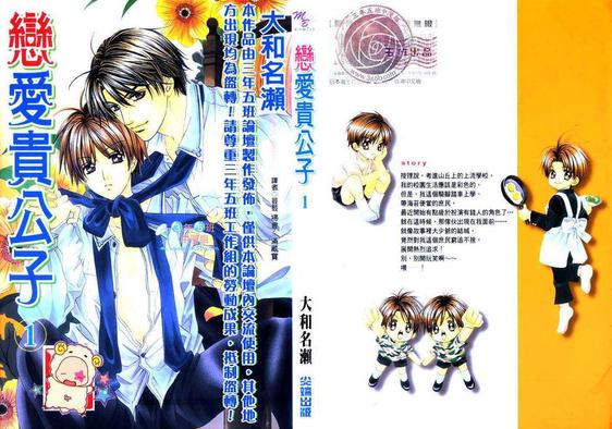 (女尊)贵公子漫画,第1卷1图