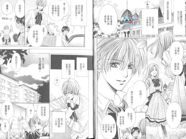 (女尊)贵公子漫画,第1卷5图