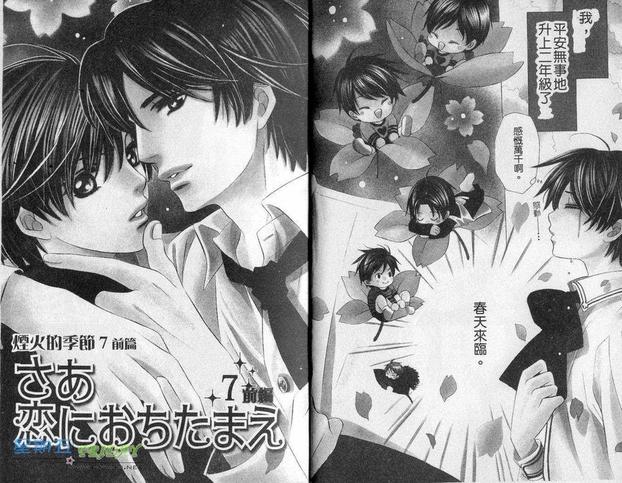 恋爱磨合期一般多久漫画,第3卷4图
