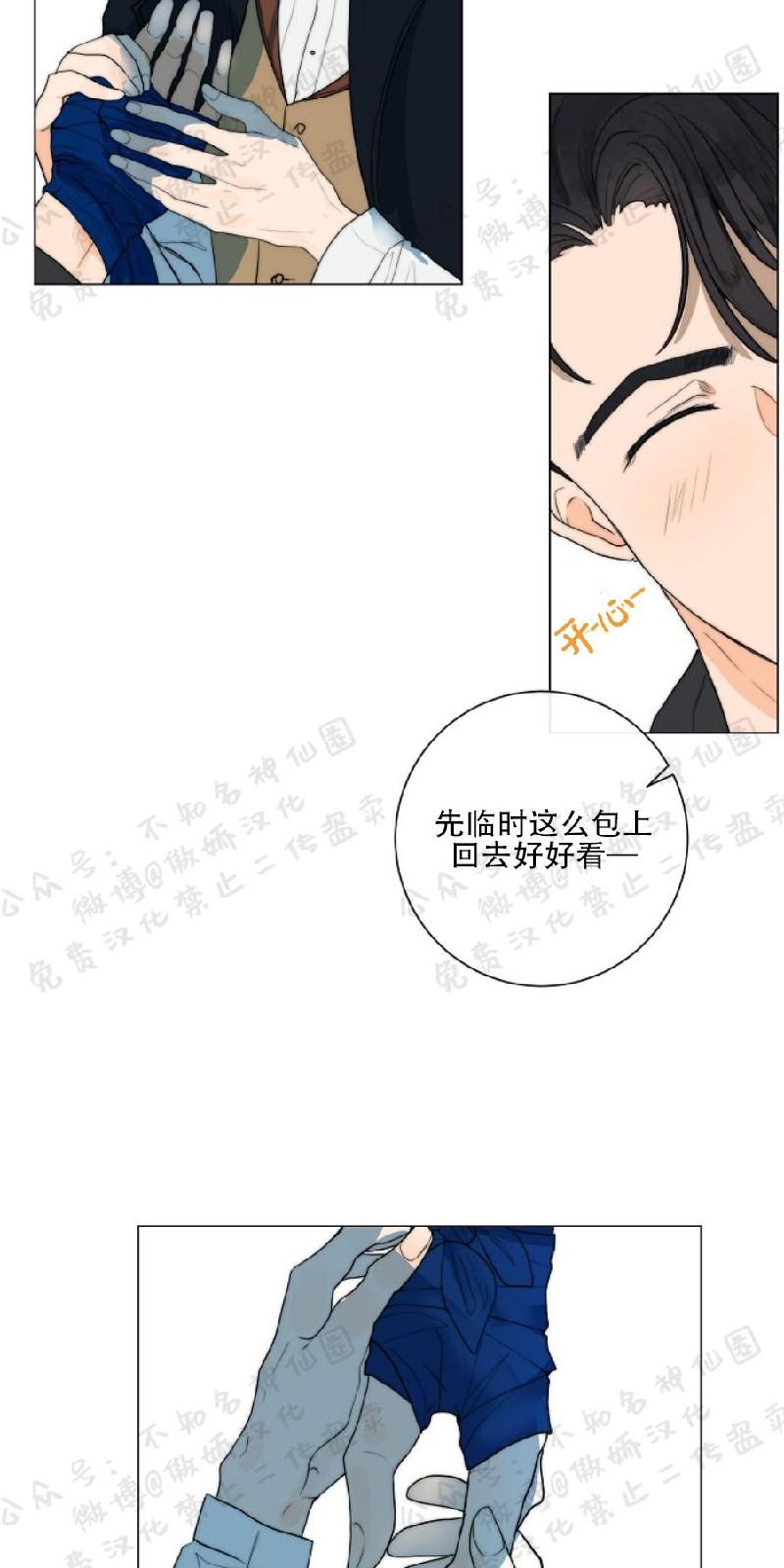 让我做你的狗漫画,第9话3图